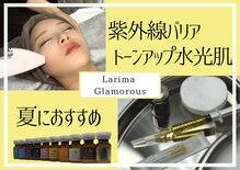 ラリマ グラマラス(Larima Glamorous)