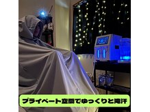 癒しのPrivate空間で水素美容をご堪能＊カラダの中からキレイに