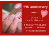 17周年記念ハンドワンカラー5回チケット　20％off　¥45650→¥36520