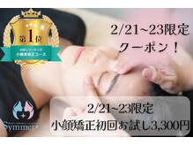 シンメトリー 福岡天神国体道路店