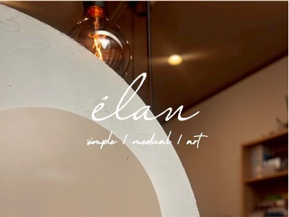 エラン(elan)の写真