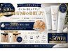 【ボディオプション】結果か変わる!引き締め感もスッキリ感もup★1500→