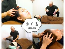 ゆくるの雰囲気（全身の血流と神経を整え、脳までスッキリさせて疲労回復を促進！）