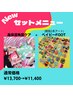 【ベイビーFOOT(親指2本アート)＋角質ケア】セットメニュー★¥11,400