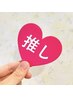 会員様の口コミご協力いただける方限定
