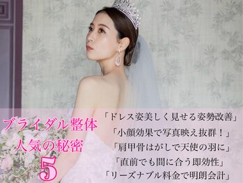 ピクサー(PIXAR)/【ブライダル整体】