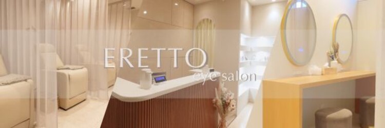 エレット 渋谷店(ERETTO)のサロンヘッダー