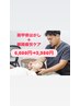 サマーキャンペーン！肩甲骨剥がし＋眼精疲労　通常8,800円→3,980円