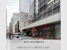 モストアイズ 京橋(most eyes)/当サロンまでの道のり 3