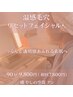 【秋冬限定】温感毛穴リセットフェイシャル90分9800円→7800円