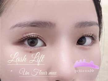 アンフルール ミー(Un Fleur mee)/ラッシュリフト