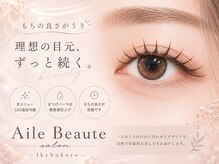 アイリーボーテサロン(Aile Beaute Salon)