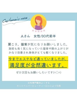 よくする CoCoLo新潟/肩こりや猫背を解消する全身整体