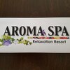 アロマスパ(AROMA SPA Relaxation Resort)ロゴ