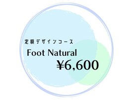 Foot☆ナチュラルコース