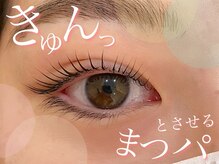 プラチナムドール 福岡大名店(PLATINUMDOLL)/まつげパーマ/パリジェンヌ