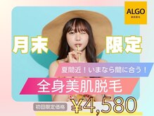 アルゴ 姪浜店(ALGO)