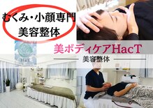 ハクト(HacT)