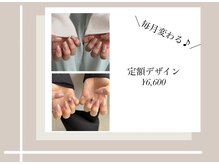 ミライ トータルビューティーサロン(mirai)/★毎月かわる定額デザイン6600★