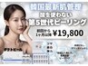 【韓国最新第5世代ピーリング】ダクトピール※前回から1ヶ月以降のご予約