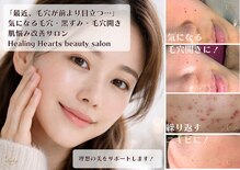 ヒーリングハーツ(Healing Hearts)