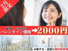 ホワイトニングショップ くずは店