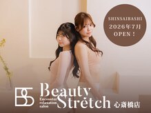 ビューティーストレッチ 心斎橋店の雰囲気（心斎橋駅チカのストレッチサロン◎ 2名様同時のご利用もOK♪）
