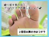 《再来》両足にある【魚の目たこ！繰り返さない！】改善コース！フットケア