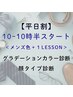 【平日10時～10時30分開始】メンズパーソナルカラー/顔タイプ診断　￥29400→