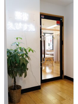 整体えびす丸 川越店/ネオン看板が目印の入り口