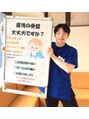 クラレ整体院 中野 大澤 尚也