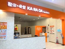 カラダファクトリー イオンモール土岐店の雰囲気（【JR中央本線「土岐市駅」　車8分】オレンジのロゴが目印★）