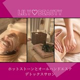 リリービューティー(Lily.Beauty)