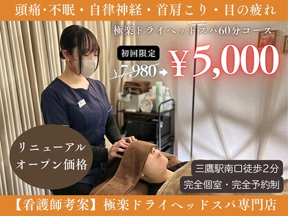 癒し～ぷ 三鷹店の写真