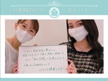 美人バスト 岡崎店/【バストアップ】お客様のお声♪