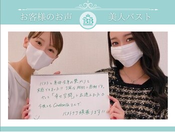 美人バスト 岡崎店/【バストアップ】お客様のお声♪