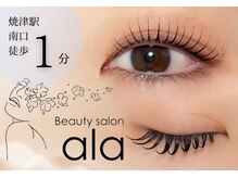 アーラ(ala)