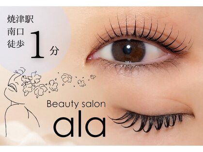 アーラ(ala)の写真