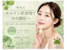 【韓国セルダム肌管理】　結果に驚愕！≪ベーシック≫　75分　￥16500→