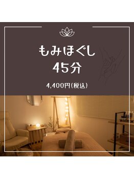 スイマー(suimmer)/【部分集中】もみほぐし45分