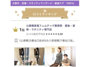 心斎橋長堀フェムテック整骨院/腰痛 整体 姿勢矯正 肩こり