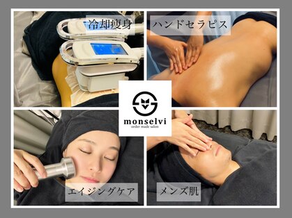 モンセルヴィ(monselvi)の写真