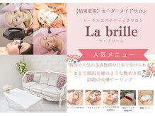 トータルエステサロン ラ ブリーレ