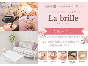 トータルエステサロン ラ ブリーレ