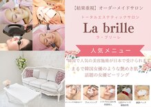 トータルエステサロン ラ ブリーレ