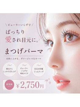 プリマプリート 島店の写真/初めての方限定！！
お客様の目元に合わせて豊富なデザインから選べる♪