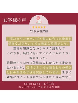 サロン リーナ 北千住店(Salon Lena)/骨造リンパフェイス/20代女性
