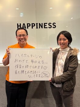 ハピネス鍼灸接骨院名駅 名古屋/お客様の声