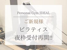 アイディール(IDEAL)