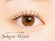 サクラブロウ 天王寺店(Sakura-blow)/まつげパーマ｜天王寺マツパ眉毛